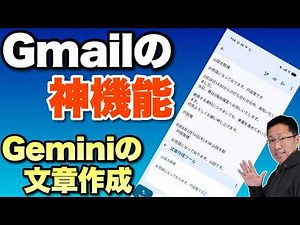 【返信が超楽だ】GmailのAI機能がすごすぎた。Gemini Proによる返信文の作成機能が神としかいいようがないですよ