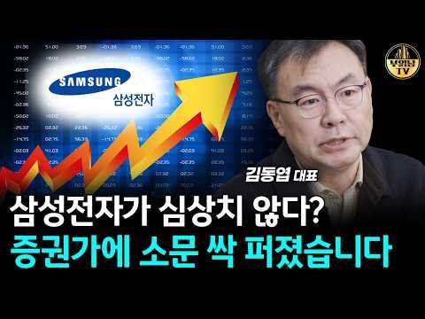 Something is amiss at Samsung Electronics? Rumors have spread throughout the stock market [CEO Ki...