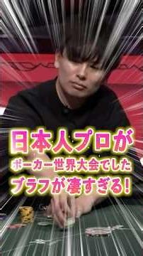 【特大ブラフ】優勝1億円のWSOPヘッズアップ！日本人プロしょうたが魅せた「凄すぎる」オールイン