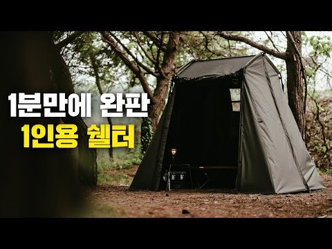 A one-person shelter that sold out in just one minute! The Glaumber Utility Shelter is actually b...