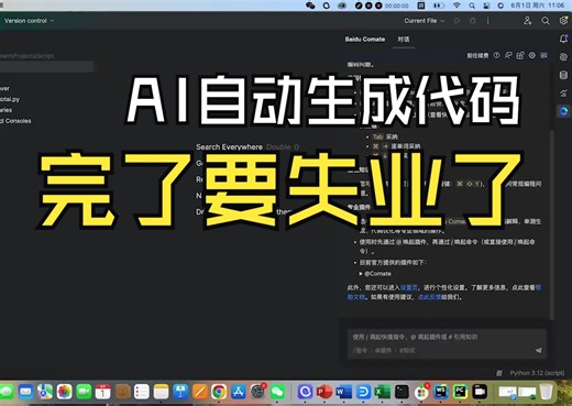 技术｜分享一个AI编码助手Baidu Comate，感觉还挺好用的…