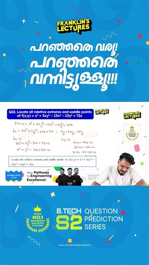 പറഞ്ഞതേ വരൂ, പറഞ്ഞതേ വന്നിട്ടുള്ളൂ | KTU B.Tech S2 Mathematics for Electrical science