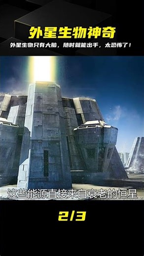 沒有身體，只有大腦的外星生物，只要它想，就可以一只活著 #电影 #电影解说 #影视 #影视解说 #剧情