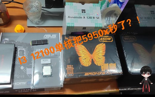什么？！12代i3 12100单核跑分把5950x秒了！装机 评测