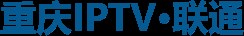 重庆iptv•联通