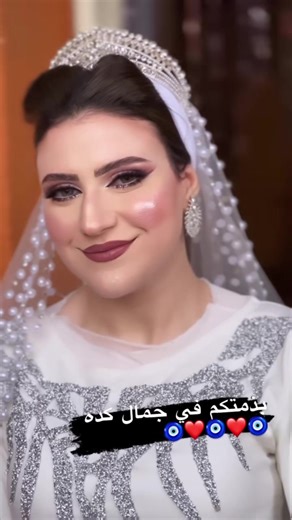 1.9K views · 72 reactions | دي احلي عروسة دي قولوا ماشاء الله 刺 احلي فروحة في الدنيا كملوا وشوفوا القمر لما زادت حلاوته ربنا يحميكي ويسعدك يارب ♥️♥️♥️♥️ للحجز والاستفسار ٠١٠٠١٤٢٩٠٧٧☎️ | Menna Elkholly Makeup Artist | Facebook