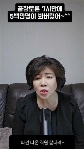 The final debate was watched by 5 million people in just 7 hours~^^