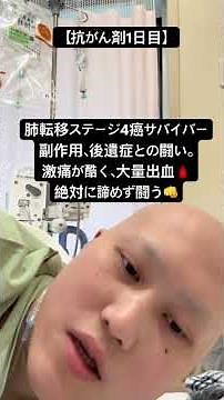 Stage 4 lung metastasis, cancer growing in other parts of my body, excruciating pain, after-effec...