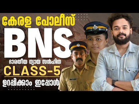 CPO/WCPO 2025 | Bharatiya Nyaya Sanhita-5| BNS Class-5| Knowledge Factory PSC