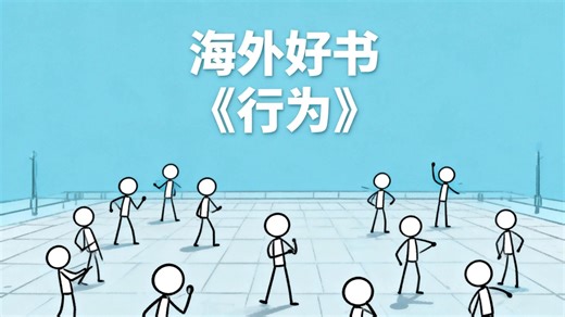 【STEM】《行为：人类最好和最糟的行为背后的生物学》《Behave》 2017年5月2日出版