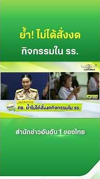 The Ministry of Education reiterates that it has not ordered the suspension of school activities....