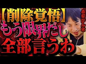 もう限界なので言ってはいけない話をします。この話は干される覚悟でするのでよく聞いてください【ひろゆき 切り抜き 論破 ひろゆき切り抜き ひろゆきの控え室 中田敦彦 ひろゆきの部屋 大谷翔平 水原一平】