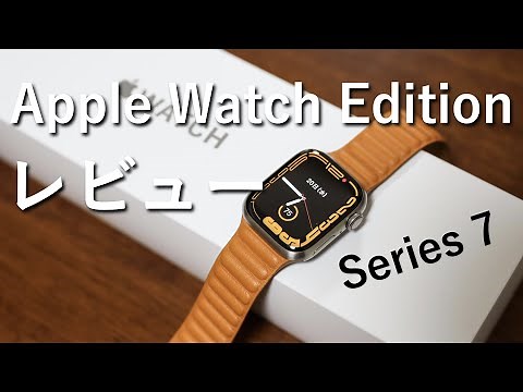 Apple Watch Edition（チタニウム）レビュー！Series 7を使ったファーストインプレッション