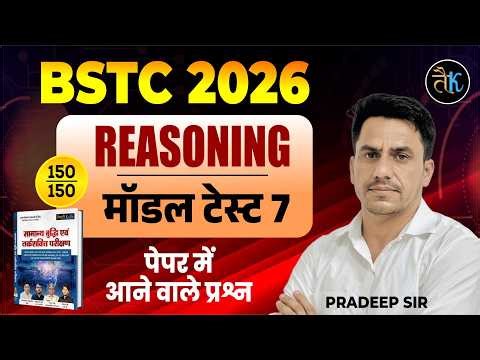 Bstc 2026 Reasoning Classes | Model Test 07 | Bstc New Online Classes Reasoning By Pradeep Sir