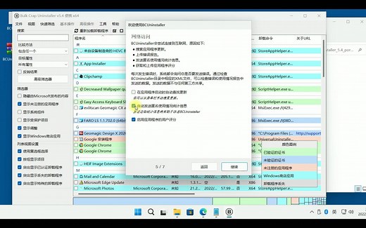 专业卸载工具 Bulk Crap Uninstaller 5.4 使用演示说明