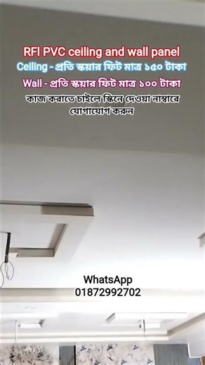 RFl PVC panel ceiling price in Bangladesh 🇧🇩🤗