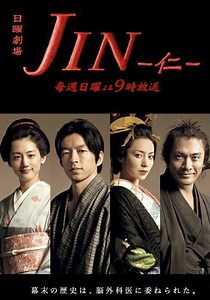 JIN-仁- TV ドラマ 動画配信 オンライン 視聴