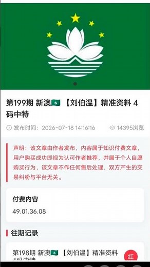 【新澳门六合彩】07月18日2026199期，本期特别号码36🐏中奖✅✅✅ #automobile #新澳门六合彩 #澳门六合彩 #新澳门 #六合彩 #六合彩内幕 #内幕