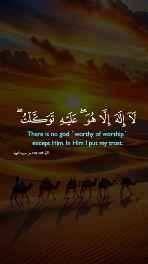 🌿 Key Lessons from Ayat 128–129 The Prophet ﷺ cared deeply about humanity #allha #quranrecitation