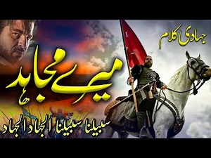 Sabiluna Sabiluna Al Jihad Al Jihad | Urdu Nazam | Islamic Nasheed | Jihadi Tarana