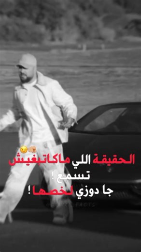 𝐃 𝐎 𝐔 𝐙 𝐈 _ 𝐅 𝐀 𝐂 𝐓 𝐒 🧿 | ‎بوالوا غادي يبيعوك هذا راس مالهم 😏👎🏼 @douziofficial "QUE DES MOTS" 🌪️ AVAILABLE ON ALL STREAMING PLATFORMS 💥 #douziofficial #douzi_facts...‎ | Instagram