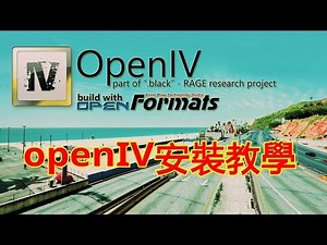 [ApplePIE] openIV 安裝教學