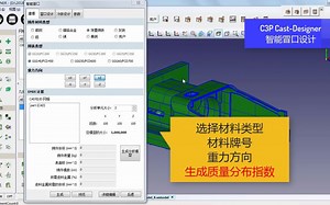 Cast-Designer 智能冒口设计：从原始时代升级到科学时代