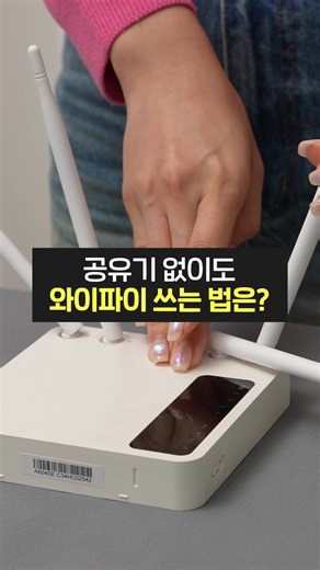 공유기가 없는데 와이파이가 필요할 땐? ‘이 방법’으로 해결하세요! (인터넷, 테더링, 셋톱박스, 속도비교, 라우터) ✅ 인터넷을 바꾸려는 친구에게 공유해주세요! ✅ 인터넷을 바꿀 계획이 있다면 꼭 저장해주세요!! 세상에.. 48만원 지원금 아직 안 받았어요? 😱 약정 끝난 인터넷만 바꿔도 법으로 정해진 [현금] 받을 수 있어요! 💰 [ 2분에 1명씩 아정당을 찾아주시는 이유🙋‍♂ ] ▶무조건 최대 혜택, 최저 요금!▶최대지원금 아닐 시 차액의 120% 보상제 ▶설치 당일 입금 . . [ 365일 밤낮없는 로켓상담! ] 📌 365일 24시간 상담 가능! 📞 온라인 : 1833-3504 🗺 오프라인 지점 : 강남, 의정부, 인천, 대구, 하단, 덕천, 서면 📱 카카오톡 : 아정당 항상 친절하게 상담해 드리겠습니다. #인터넷 #테더링 #셋톱박스 #속도비교 #라우터