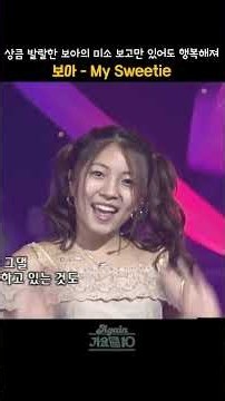 [#shorts] 이 시절 보아의 총기가 미치도록 빛나는 눈빛이 그립다 보아 - My Sweetie | KBS 20020620 방송