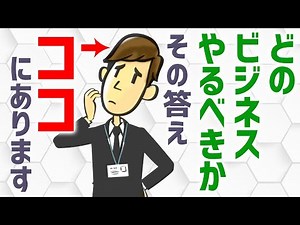 選ぶべきビジネステーマは自分の中にある