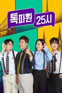 Talk Pa One 25 O'Clock (2022-2025) - TV Show