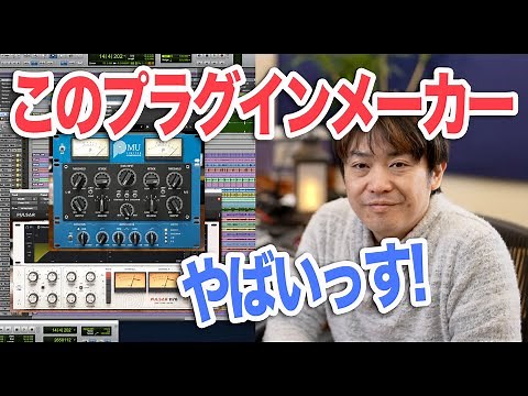 噂のコンプPulsar 1178 Pulsar Muを検証してみた！【Manley Vari mu 実機】