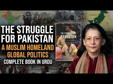 The Struggle for Pakistan by Ayesha Jalal | Honest Book Review