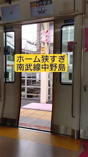【仰天】ホーム狭すぎ！南武線中野島駅の扉が開いた瞬間が怖すぎる
