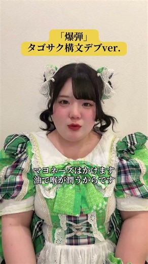 何個共感できた？ #びっくえんじぇる #アイドル #タゴサク構文 #爆弾