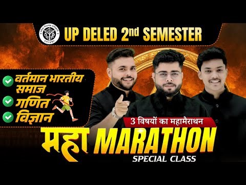 UP Deled 2nd Semester Marathon Class 🔥 Vartman Bhartiya Samaj + Maths + Science 🔥| Pathak Satyam