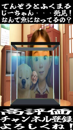 お～い！生きてるでしょうか？#shorts