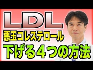 [LDL] We explain the causes of high bad cholesterol levels and four ways to lower them to appropr...