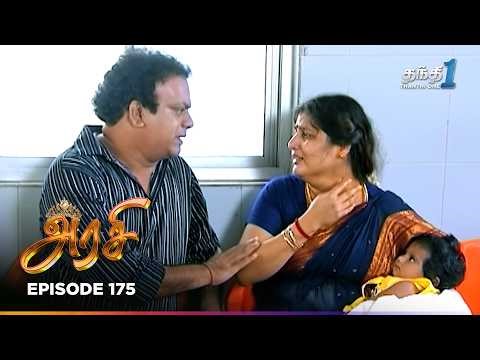 Arasi | Episode 176 | அரசி | Thanthi One | 10th Mar 2026 | Tamil Drama Tv Serial
