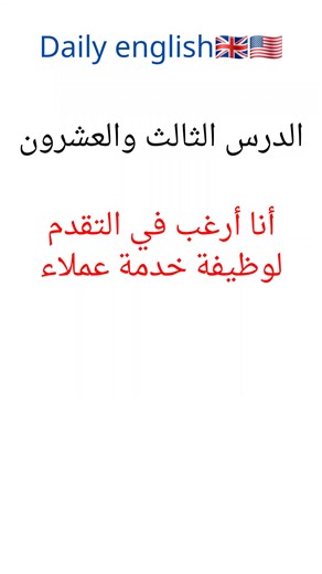 الدرس الثالث والعشرون lesson 23 daily english from our lives #learnenglish #english #الانجليزية #تعلم_على_التيك_توك #speakenglish