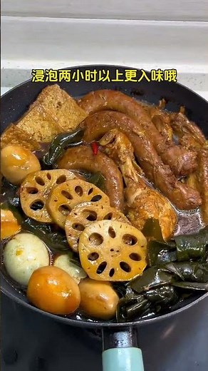 快去試試這個懶人滷味，真的太香了，做法特別簡單，滷肉滷菜都好喫，大人小孩都愛喫 ##巧煮意潮汕滷汁#滷味做法#家常滷味