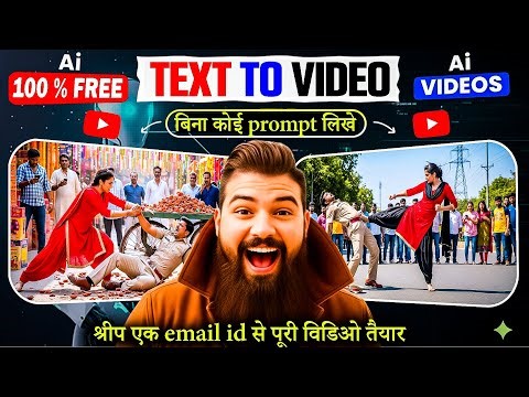 FREE UNLIMITED AI Video Generator 🔥 Best Text-to-Video AI Tool | ai video kaise banaye free main