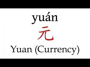 How to Pronounce 元 (Yuan (Currency)) Correctly in Mandarin Chinese