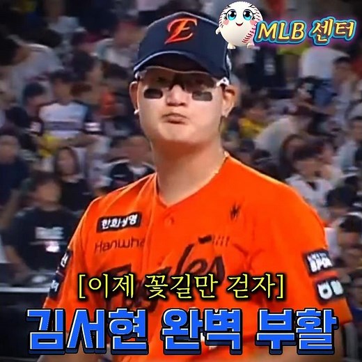 김서현 완벽 부활! 구위 · 제구력 다 살아났다!