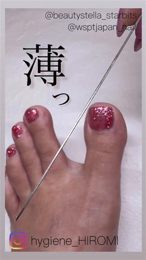 HIROMI＿hygiene＿元歯科衛生士ネイリスト🍏神奈川県綾瀬市 on Instagram: "元歯科衛生士ネイリスト🦷のHIROMIです ⁡ 【美咲先生監修】 for Foot ハイグレード ダイヤモンドファイル 両面 180G／180G フット用 OF21028-MS ダイヤモンドファイル のフット🐾 これから増えるフットネイルにオススメ♡ 美咲先生監修の #ハイグレードダイヤモンドファイル に、待望のフット用が新登場！ 従来のクオリティはそのままに、フットケアに特化した設計で、厚みのないスリムな形状が特徴です。 爪のサイドにも無理なくしっかり入り込み、細部まで美しく仕上げることができます。 さらに、お客様の爪に伝わる振動が非常に少ないため、不快感を与えにくく、施術中のストレスを大幅に軽減。 繊細なタッチと安定した使い心地で、サロンワークの質をぐっと高めてくれます。 初心者の方にも扱いやすく、プロフェッショナルの方にもご満足いただける仕上がりで、すべてのネイリストにおすすめの一本です。 ※施術箇所や必要に応じて、ご自身で面取りを行ってご使用ください。 面取りは、ダイヤモン