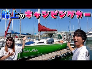 [Life on a Boat] Why Adults Are Addicted to Playing on the Sea! Yachts are Fun and Comfortable, I...