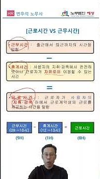 근로시간과 근무시간