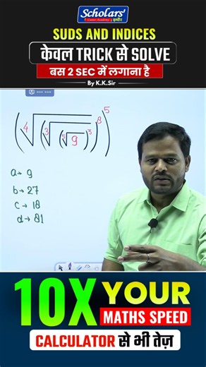 Surds and Indices Trick 🔥 | केवल 2 सेकंड में Solve करें | SSC CGL, CHSL, MTS, Railway Maths