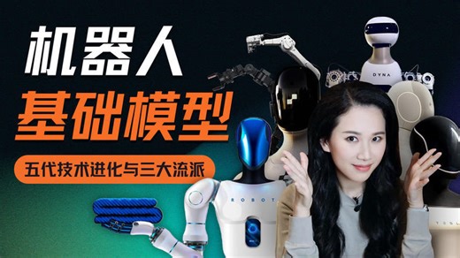 机器人“大脑”60年进化史：基础模型的五代进化与三大闭源流派