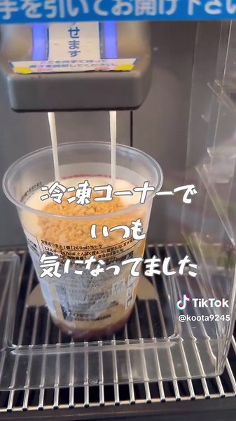 ローソンのキャラメルフラッペの作り方